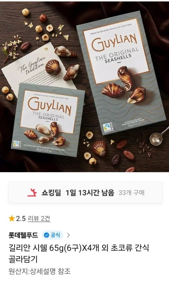 길리안 시쉘 65g x 4개 외 골라담기