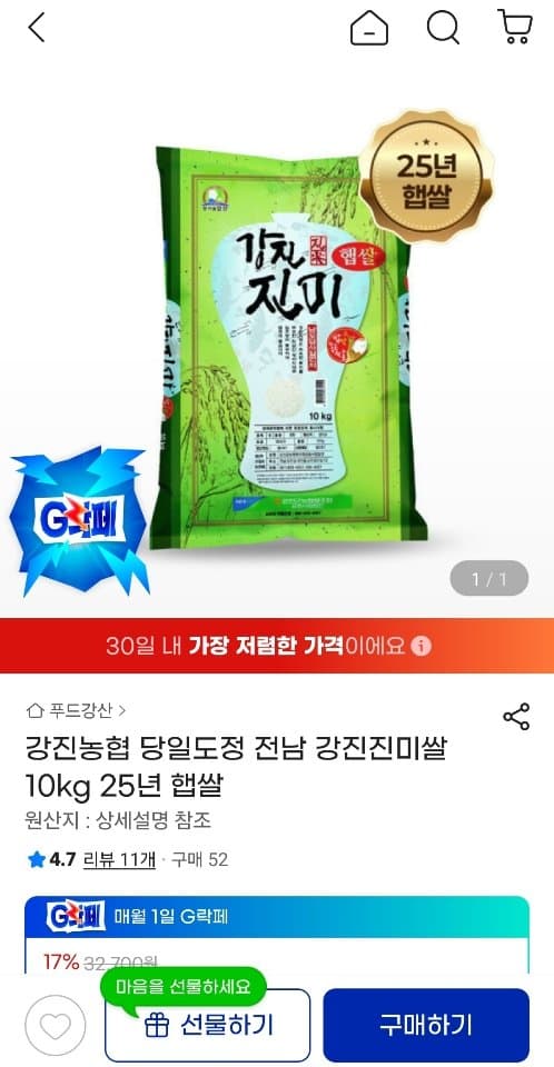 강진농협 전남 강진진미쌀 10kg