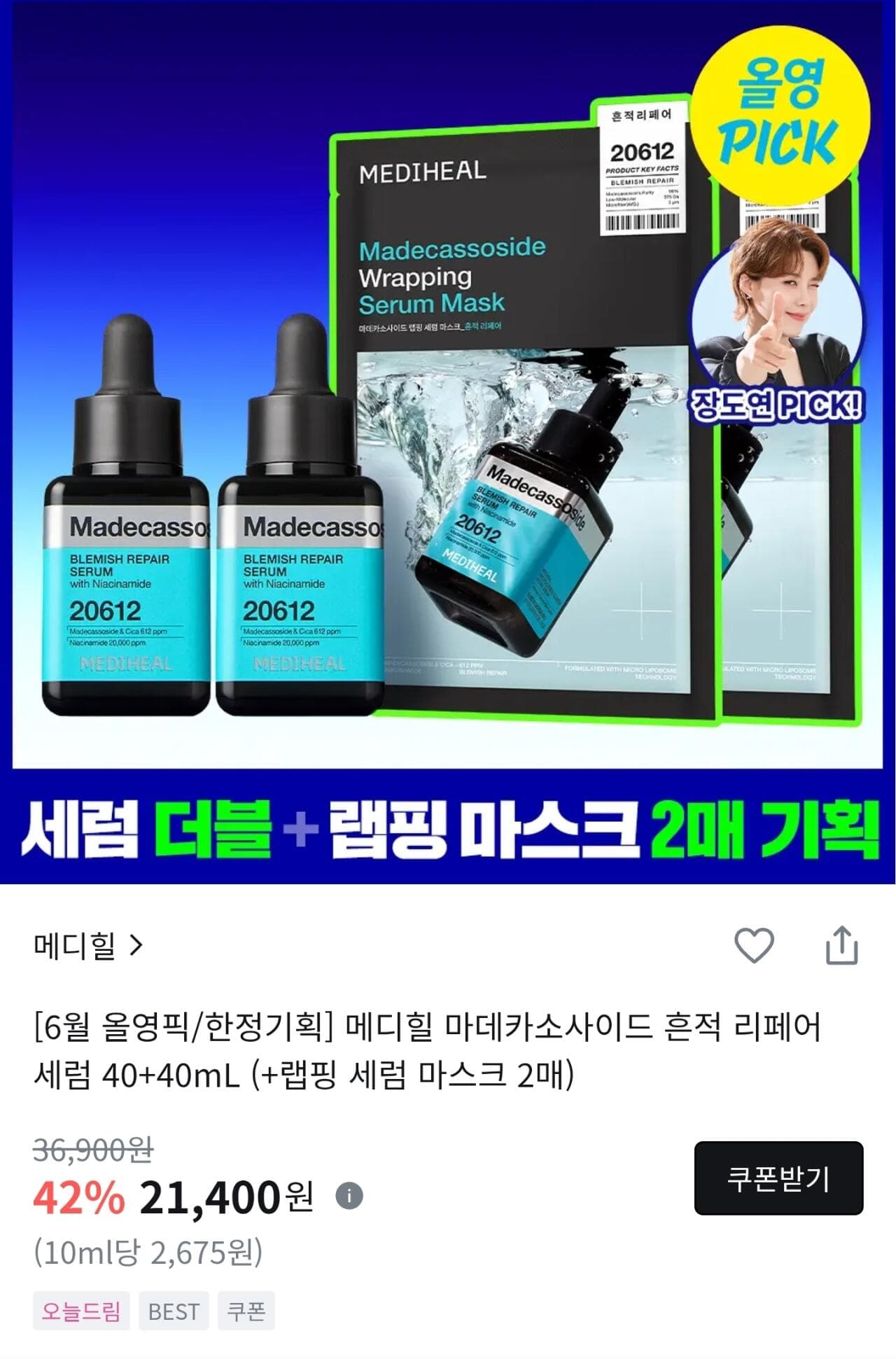 메디힐 마데카 수분흔적세럼 40ml 2개 + 랩핑 마스크 2개