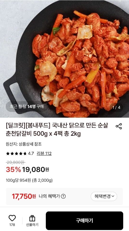 국내산 순살 춘천닭갈비 500g x 4팩