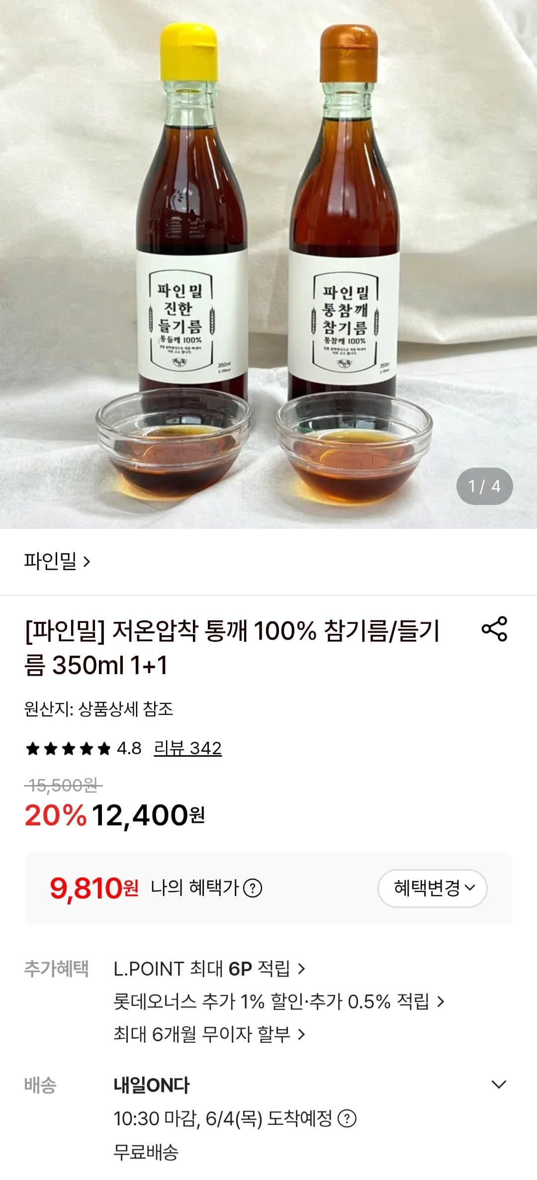 저온압착 통깨 참기름 350ml 2병