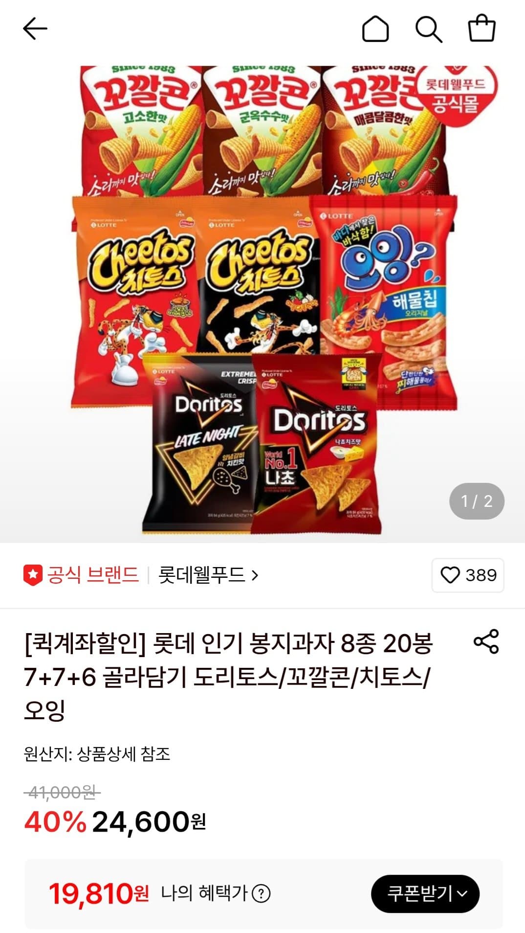 롯데 과자 8종 20봉 7+7+6 골라담기