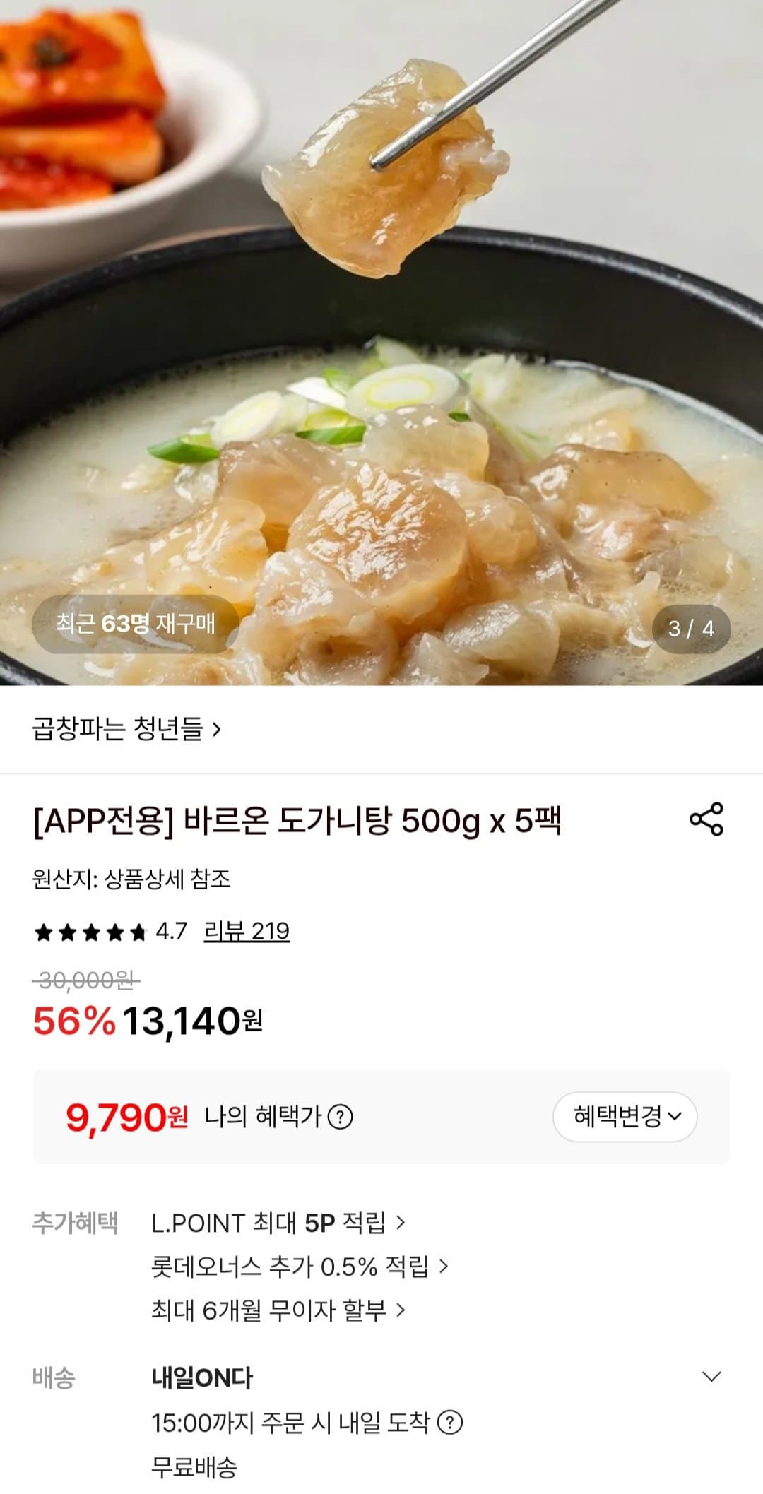바르온 도가니탕 500g x 5팩