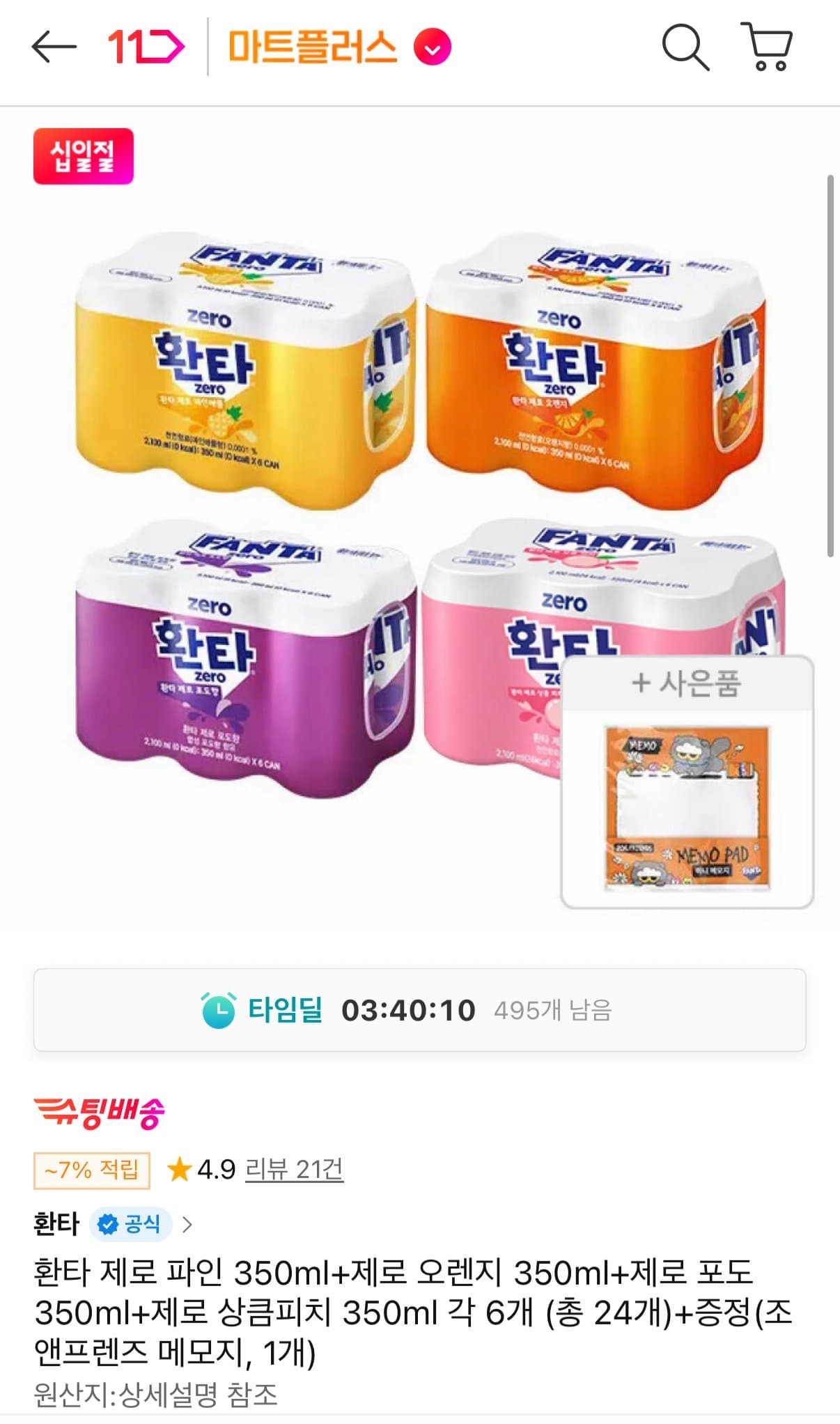 환타 제로 350ml 4종 모음 24캔