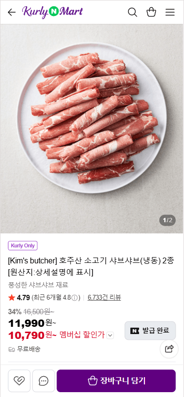 호주산 소고기 샤브샤브(냉동) 500g