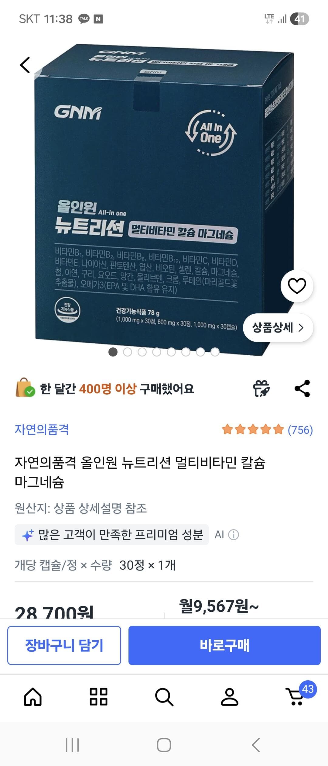 자연의품격 올인원 뉴트리션 멀티비타민 칼슘 마그네슘