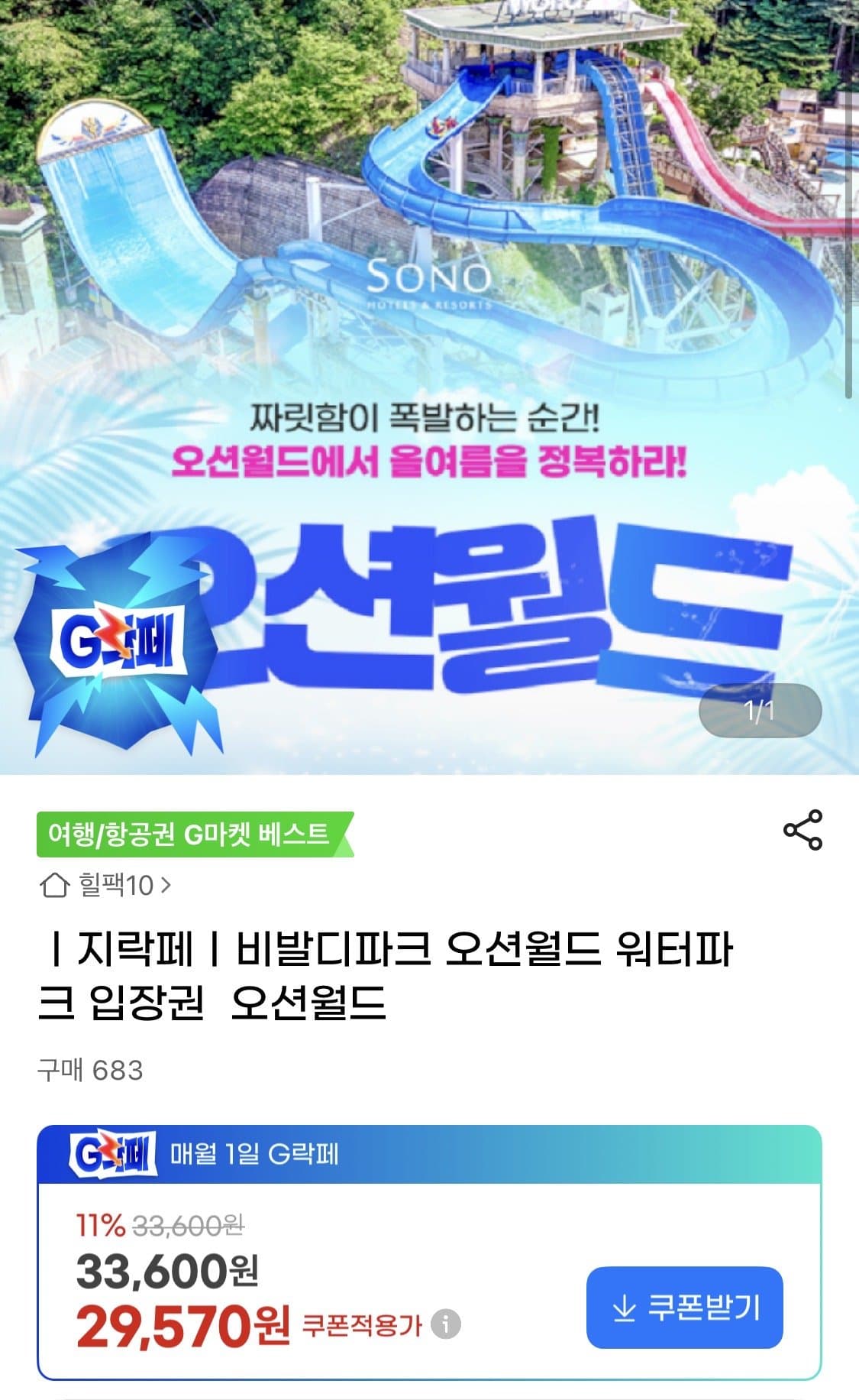 비발디파크 오션월드 이용권