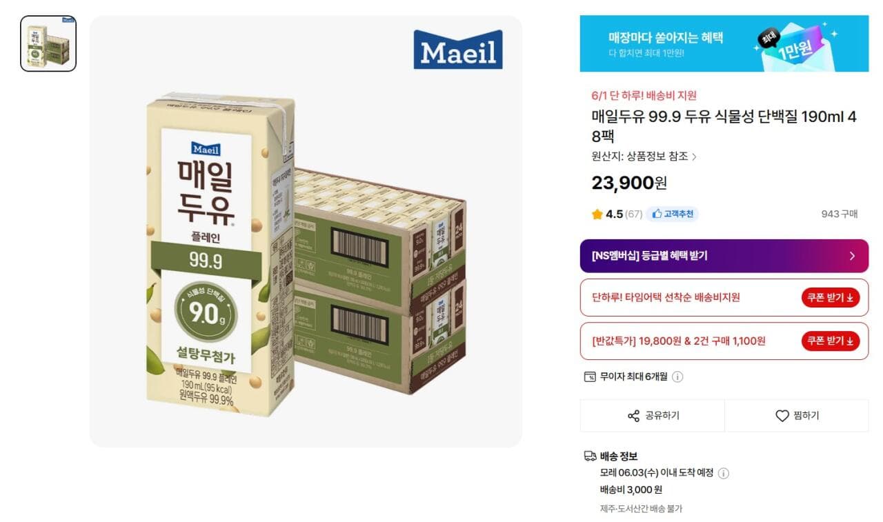 매일두유 99.9 플레인 190ml 48팩