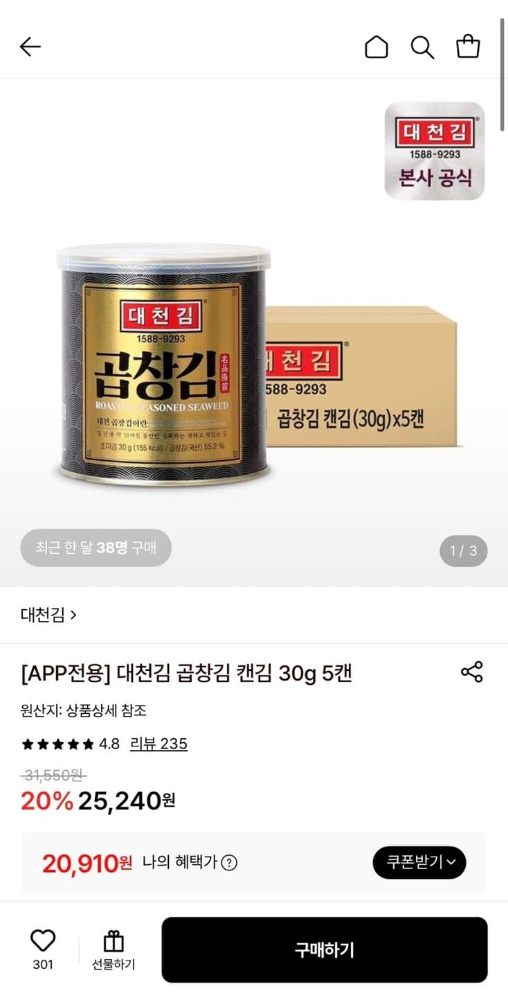 대천김 곱창김 캔김 30g 5캔