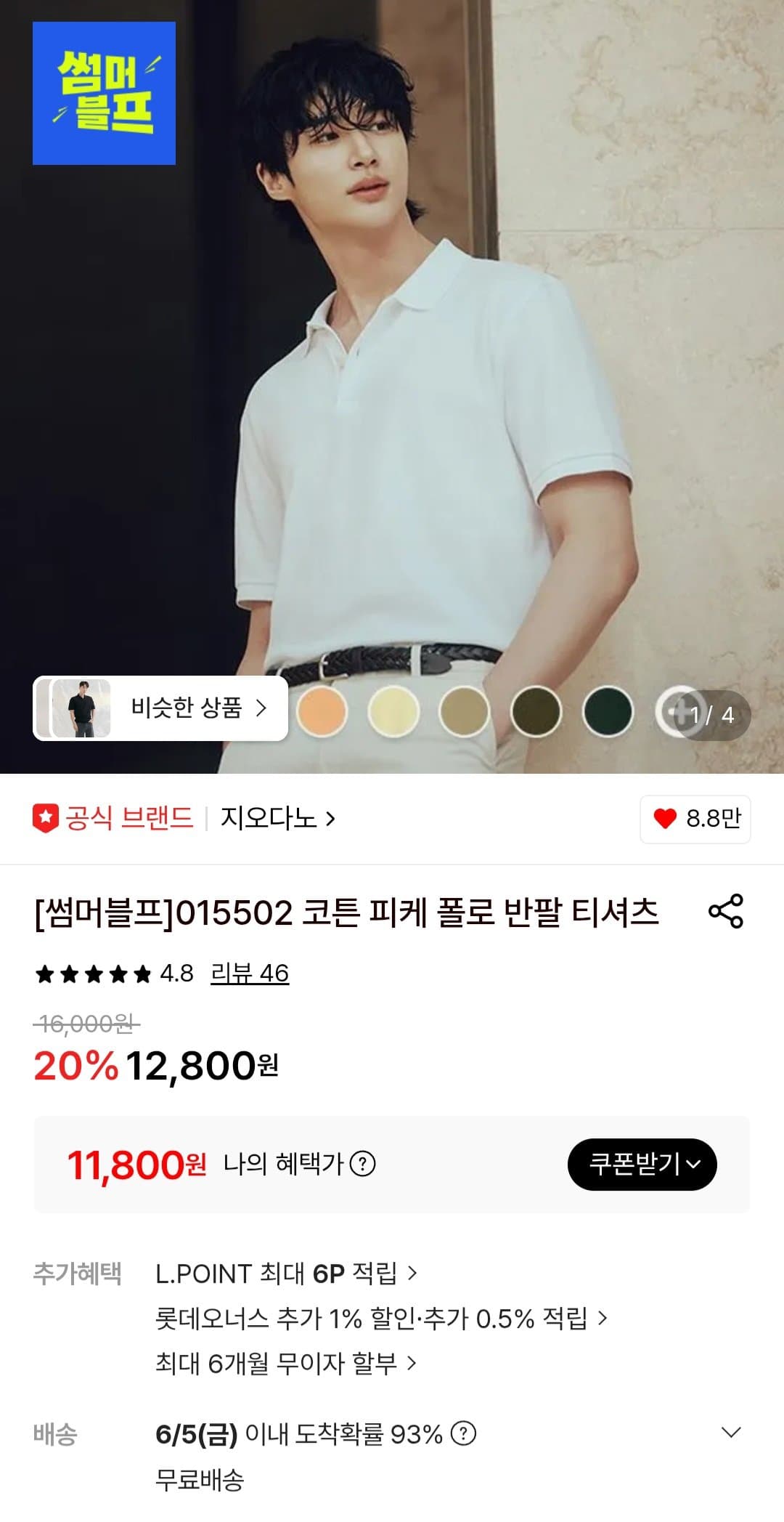 지오다노 코튼피케 폴로반팔티셔츠