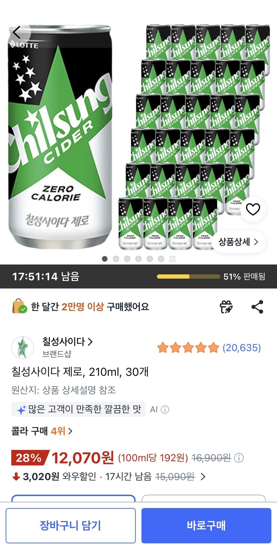 칠성사이다 제로 210ml 30개