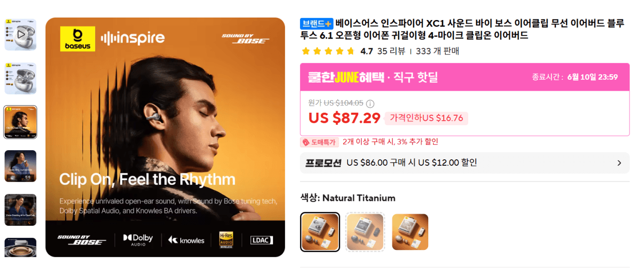 베이스어스 인스파이어 XC1 클립형 이어폰