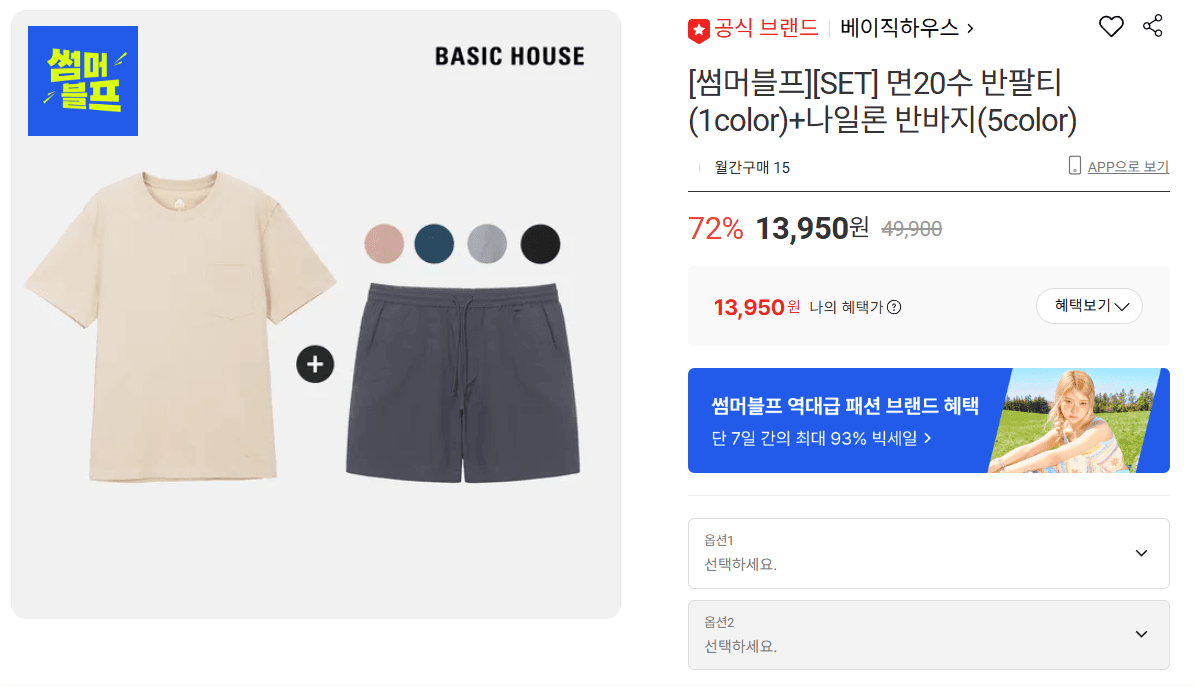 베이직하우스 면 20수 반팔티+나일론 반바지