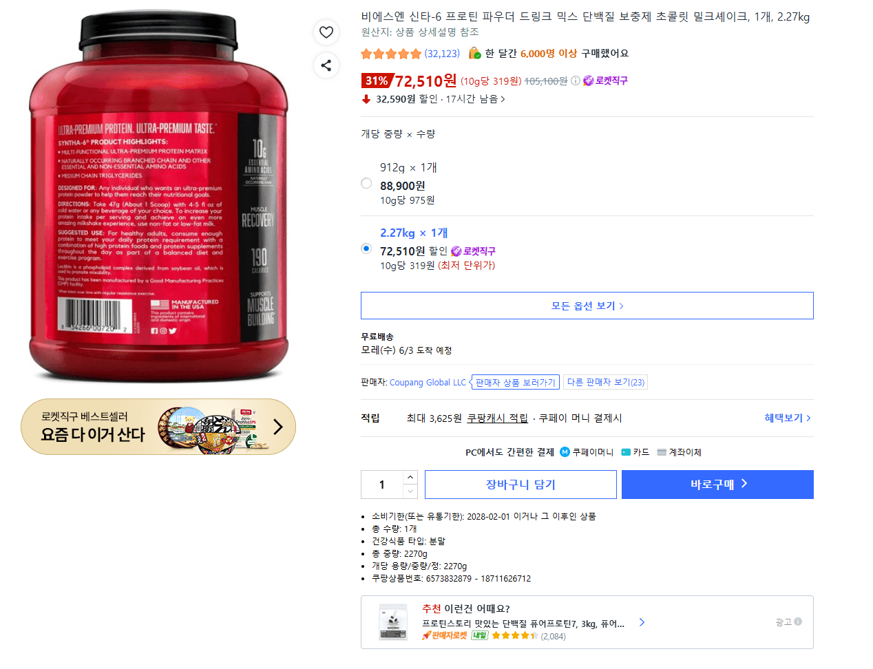 비에스엔 신타-6 프로틴 파우더 드링크 믹스 단백질 보충제 초콜릿 밀크셰이크, 1개, 2.27kg