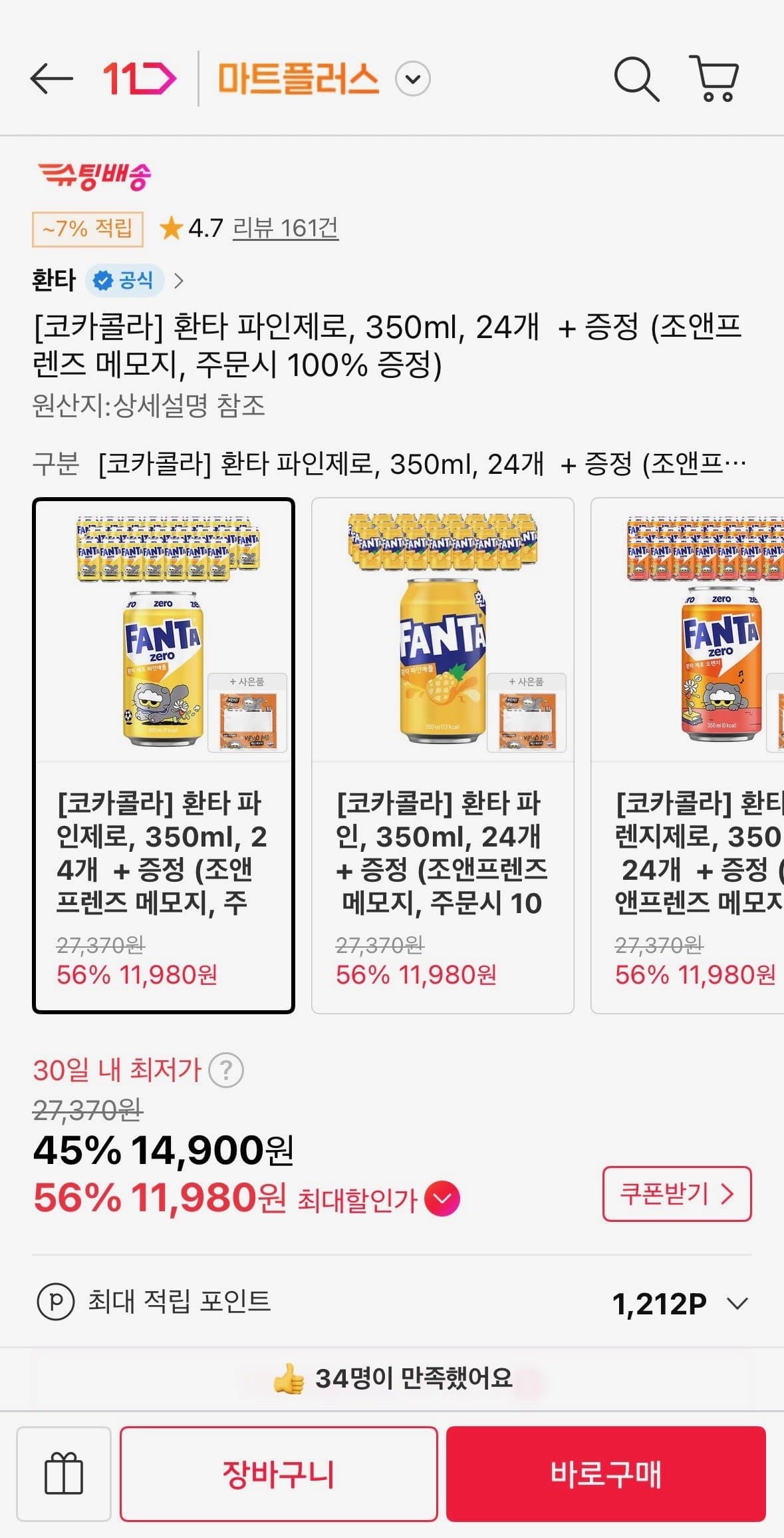 환타 파인제로 350ml 24개 증정