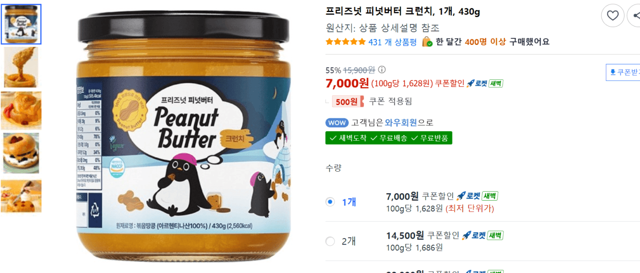 프리즈넛 피넛버터 크런치, 1개, 430g