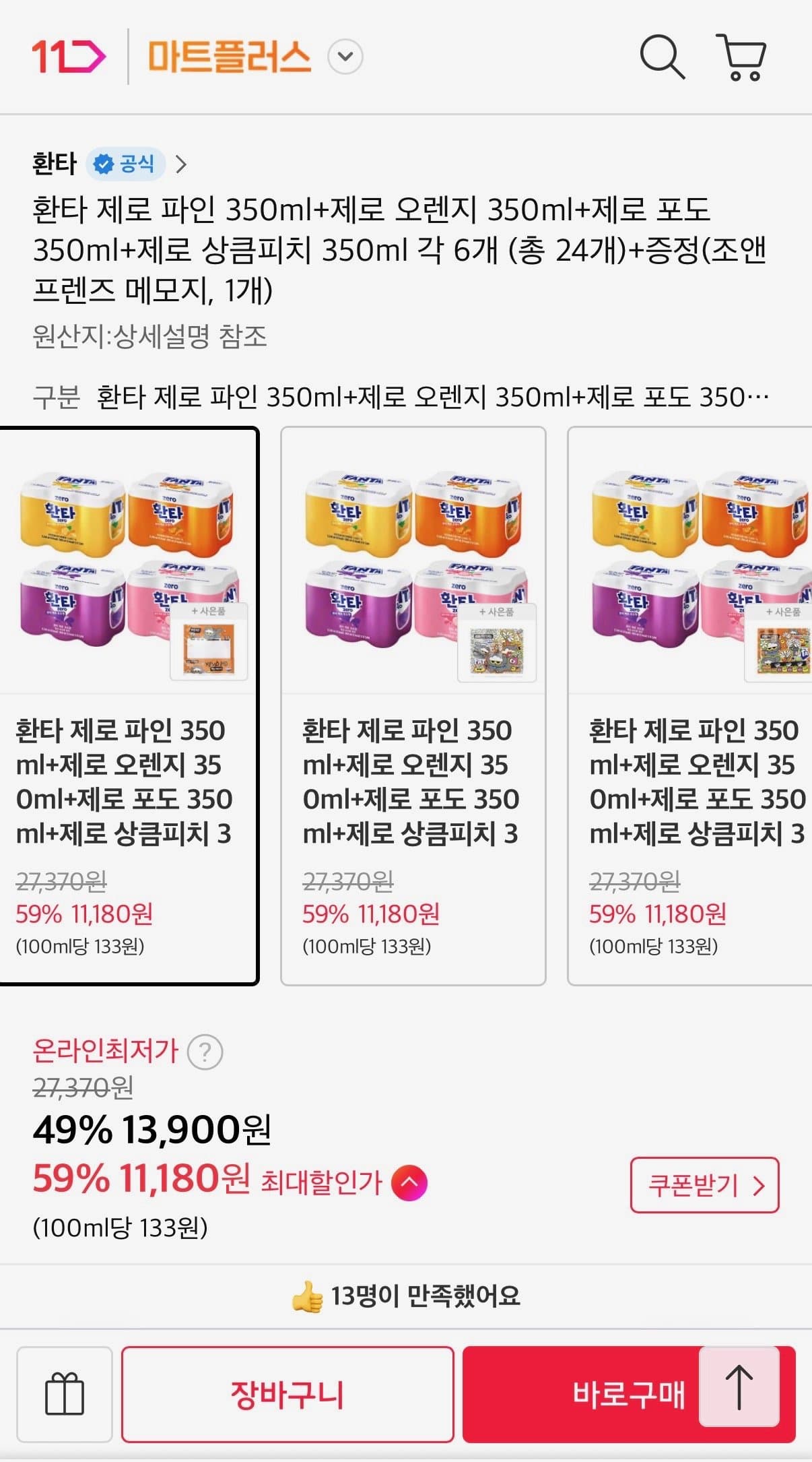 환타 제로파인350ml+제로오렌지350ml+제로 포도 350ml+제로 피치 350ml 각 6개 총24개