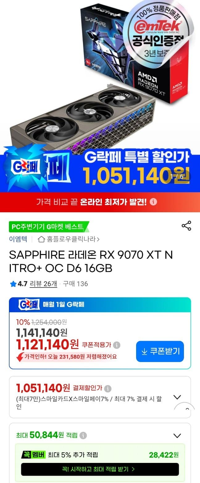 SAPPHIRE 라데온 RX 9070 XT NITRO+ OC D6 16GB