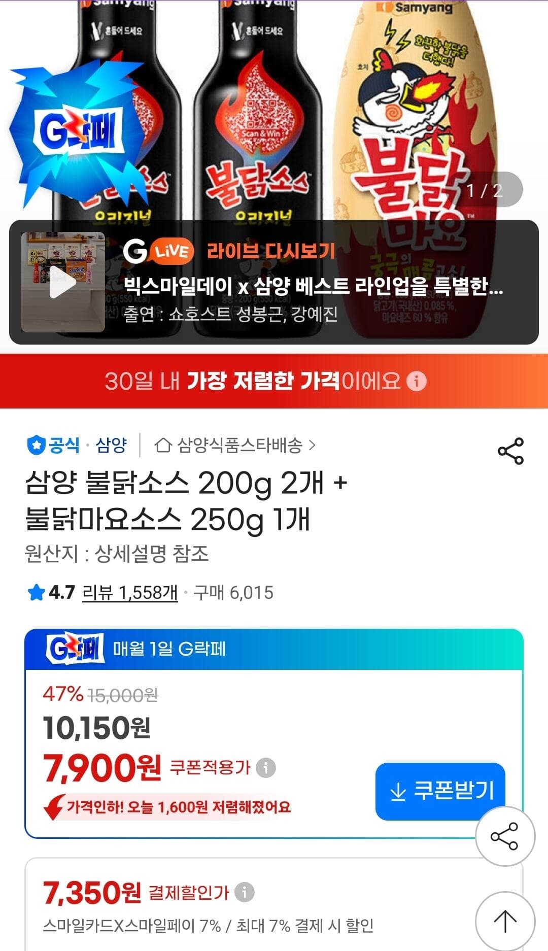 삼양 불닭소스 200g 2개+불닭마요소스 250g 1개