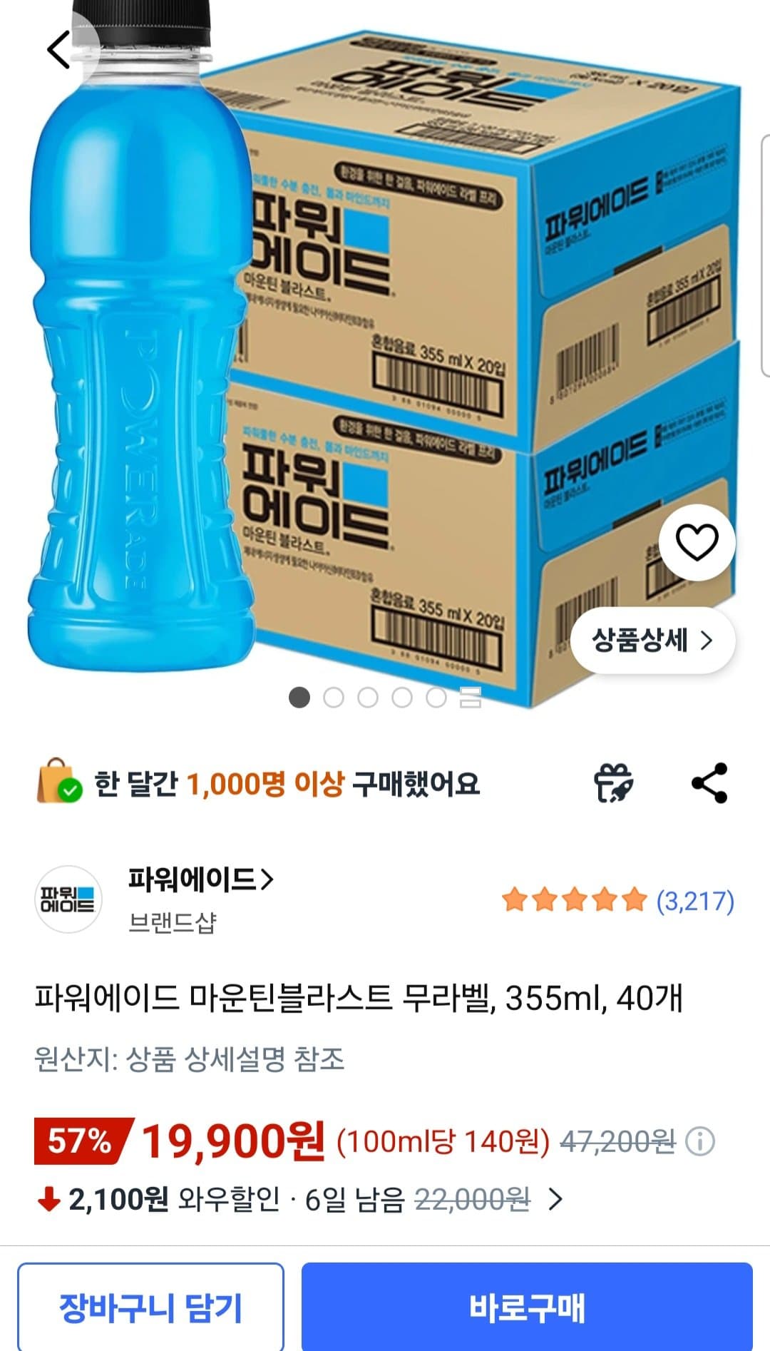 파워에이드 마운틴블라스트 무라벨 355ml 40개