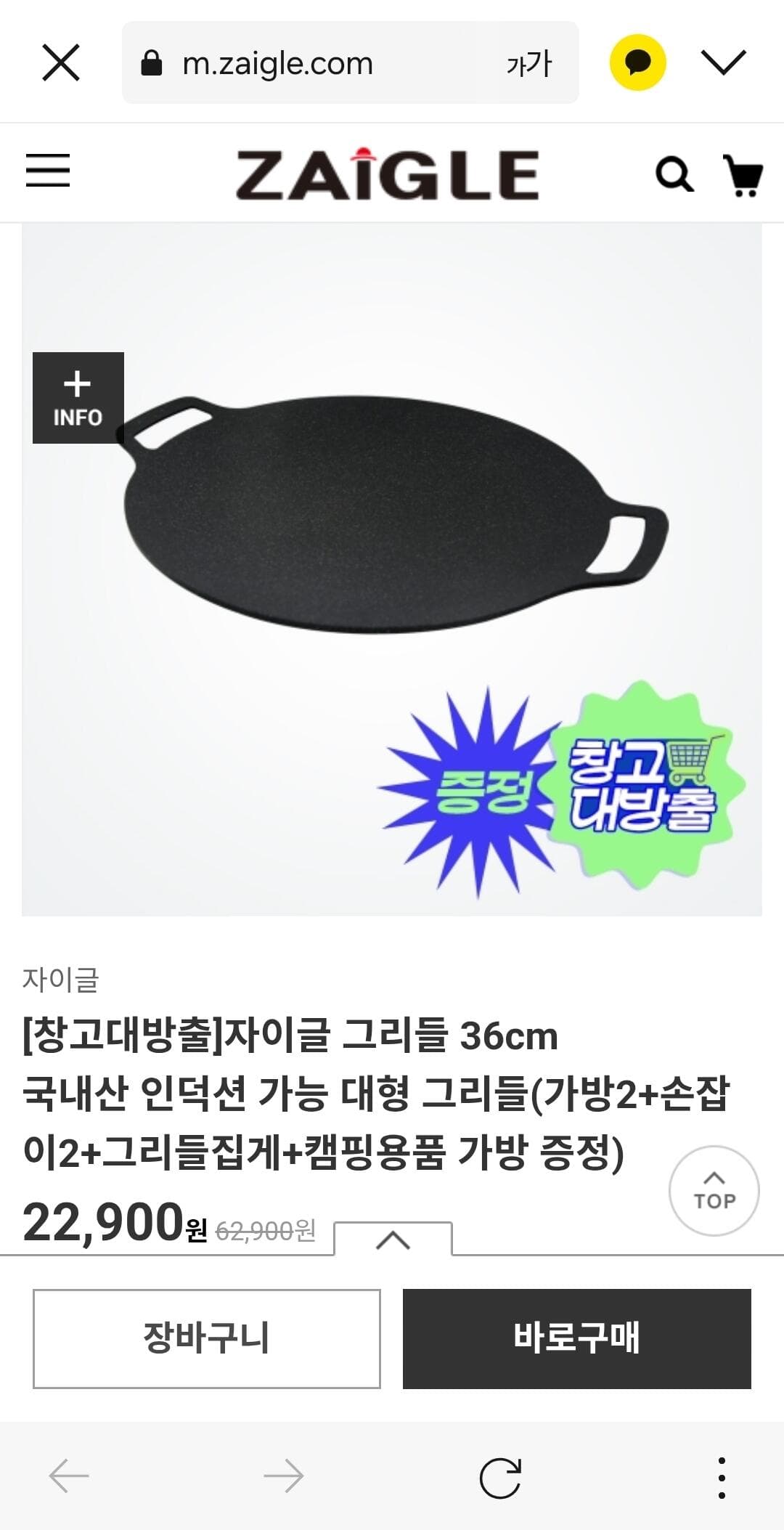 자이글 대형 그리들 36cm 세트 구성품 좋음