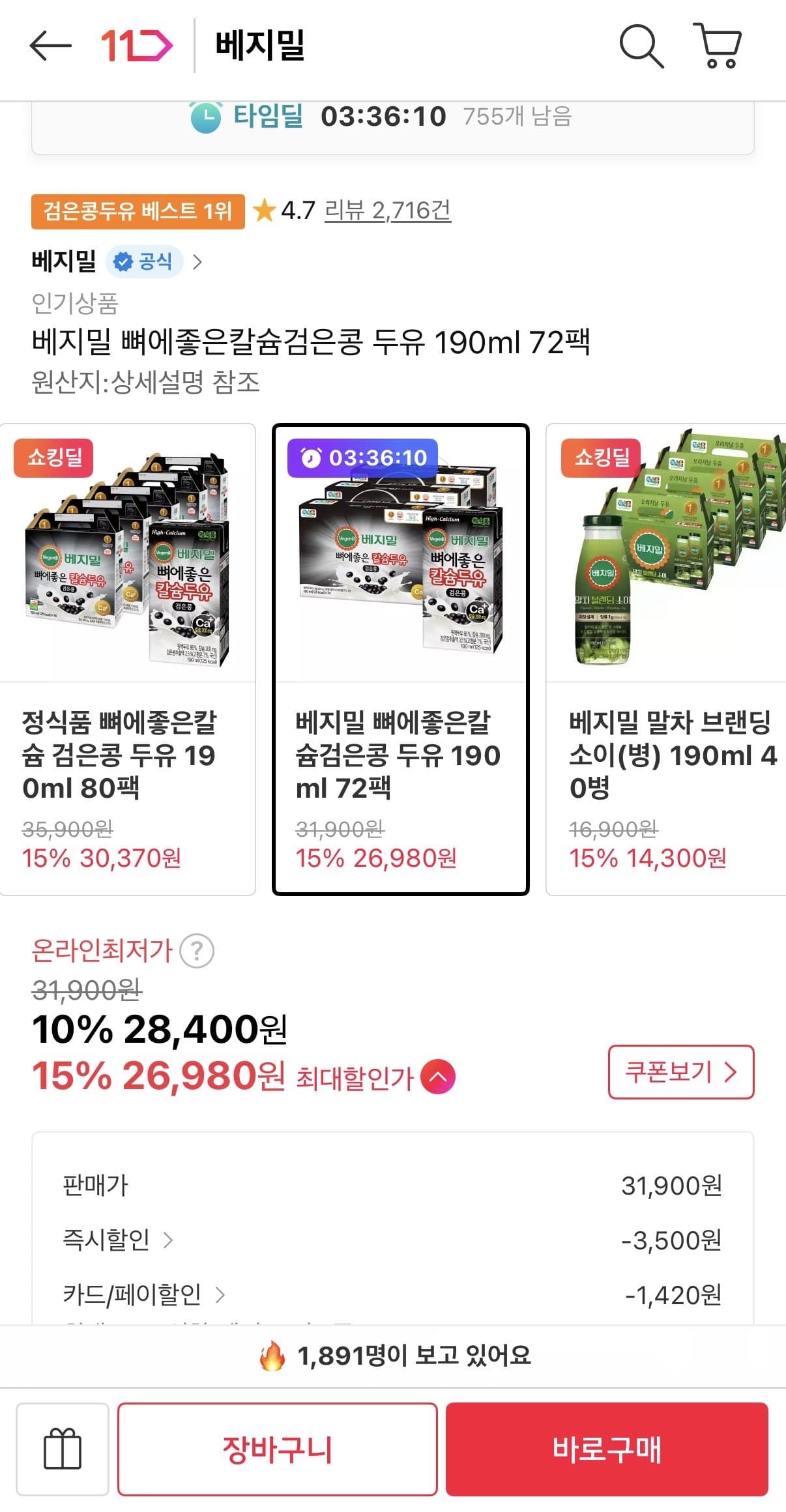 베지밀 뼈에좋은칼슘 검은콩 두유 190ml 72팩