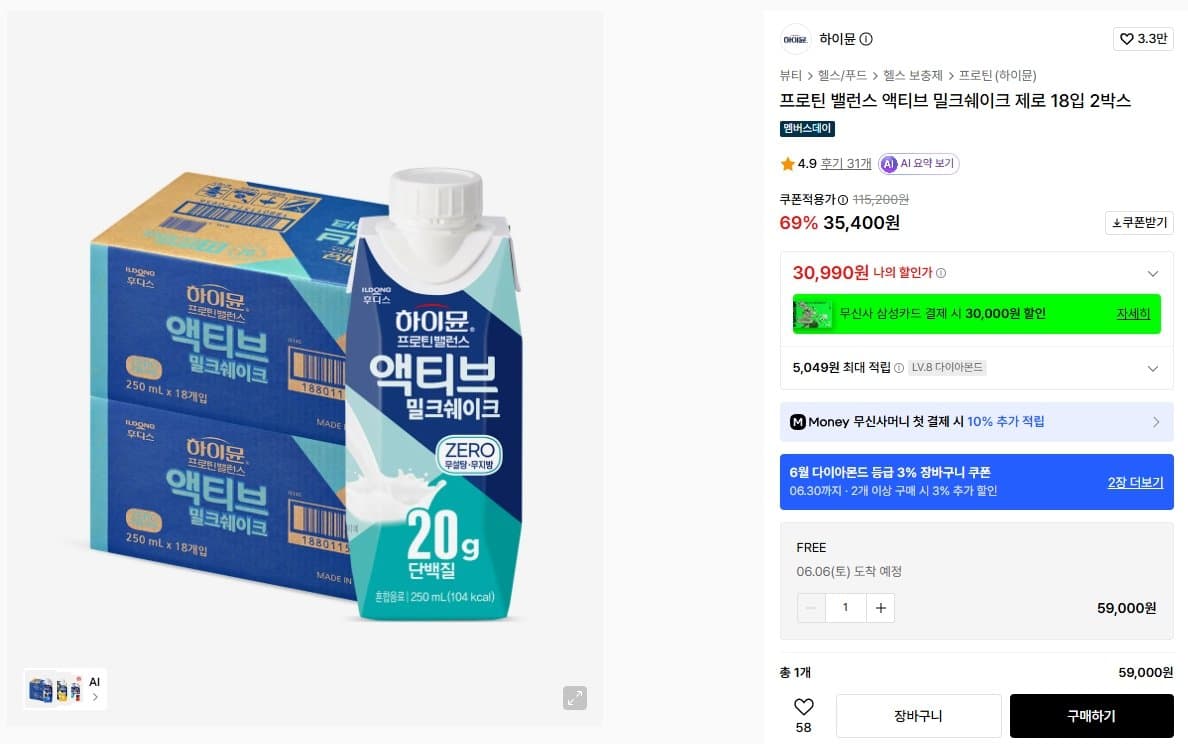 하이뮨 프로틴 밸런스 액티브 밀크쉐이크 제로 18입 2박스