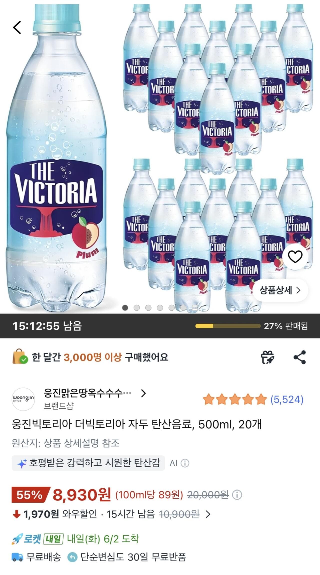 웅진빅토리아 더빅토리아 자두 탄산음료 500ml 20개