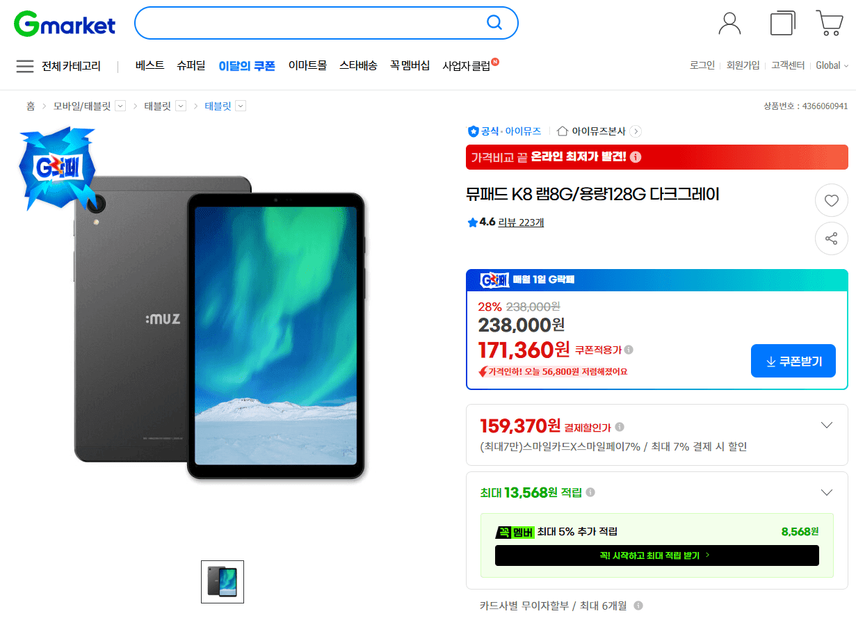 뮤패드 K8 램8G/용량128G 다크그레이