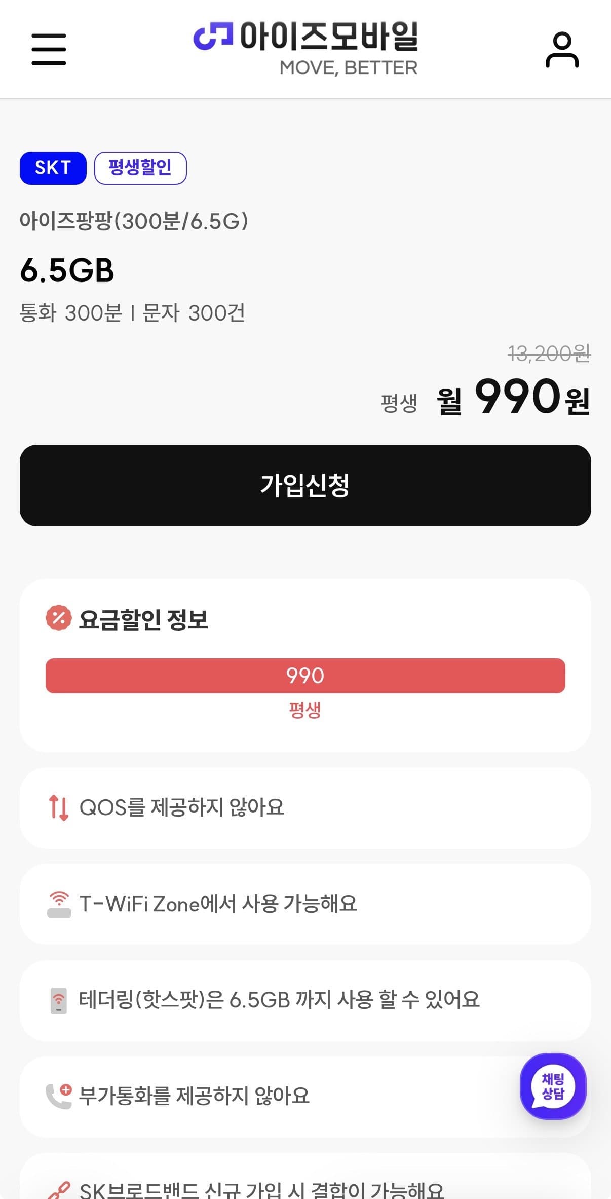 SKT 6.5GB 300분 평생