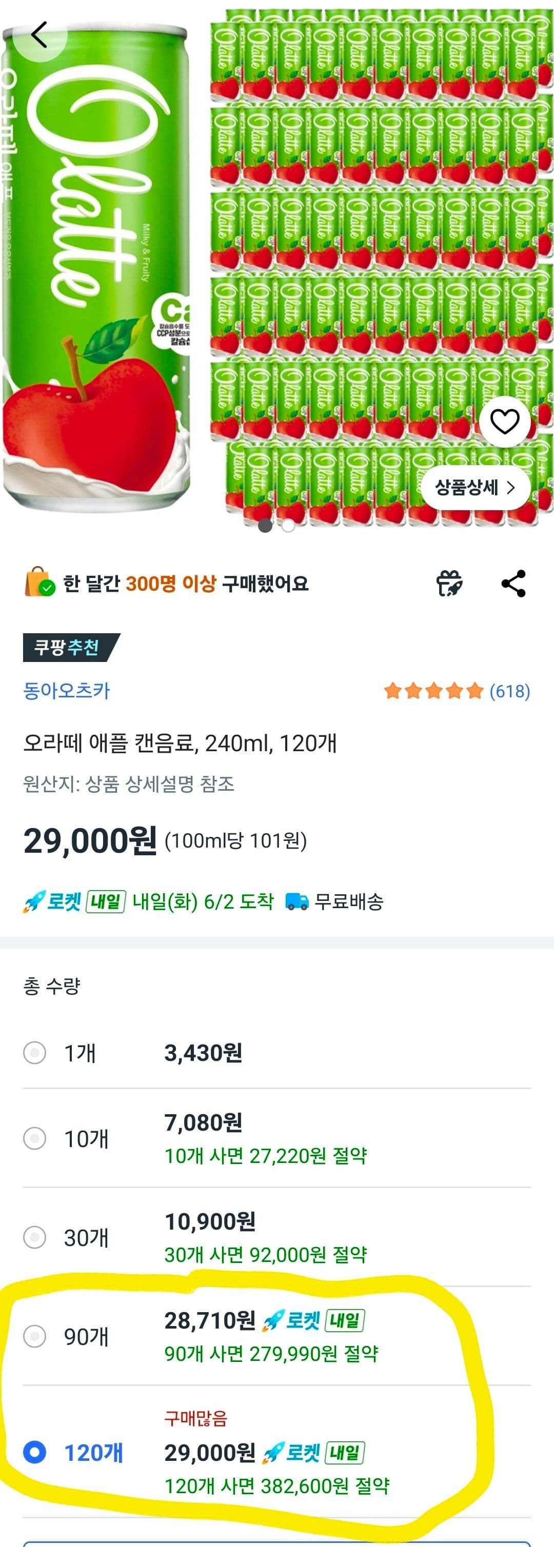 오라떼 애플 캔음료 240ml 120개
