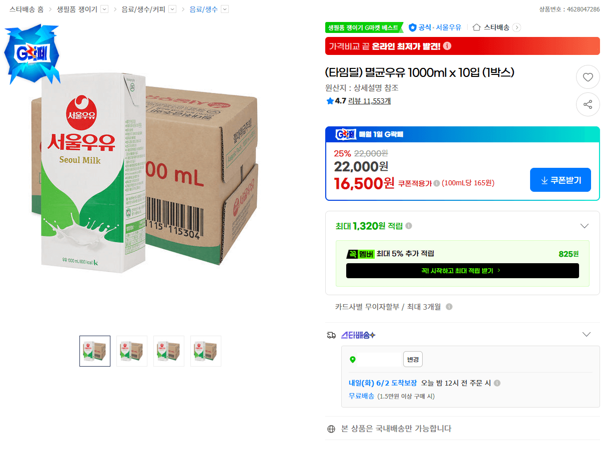 멸균우유 1000ml x 10입 1박스