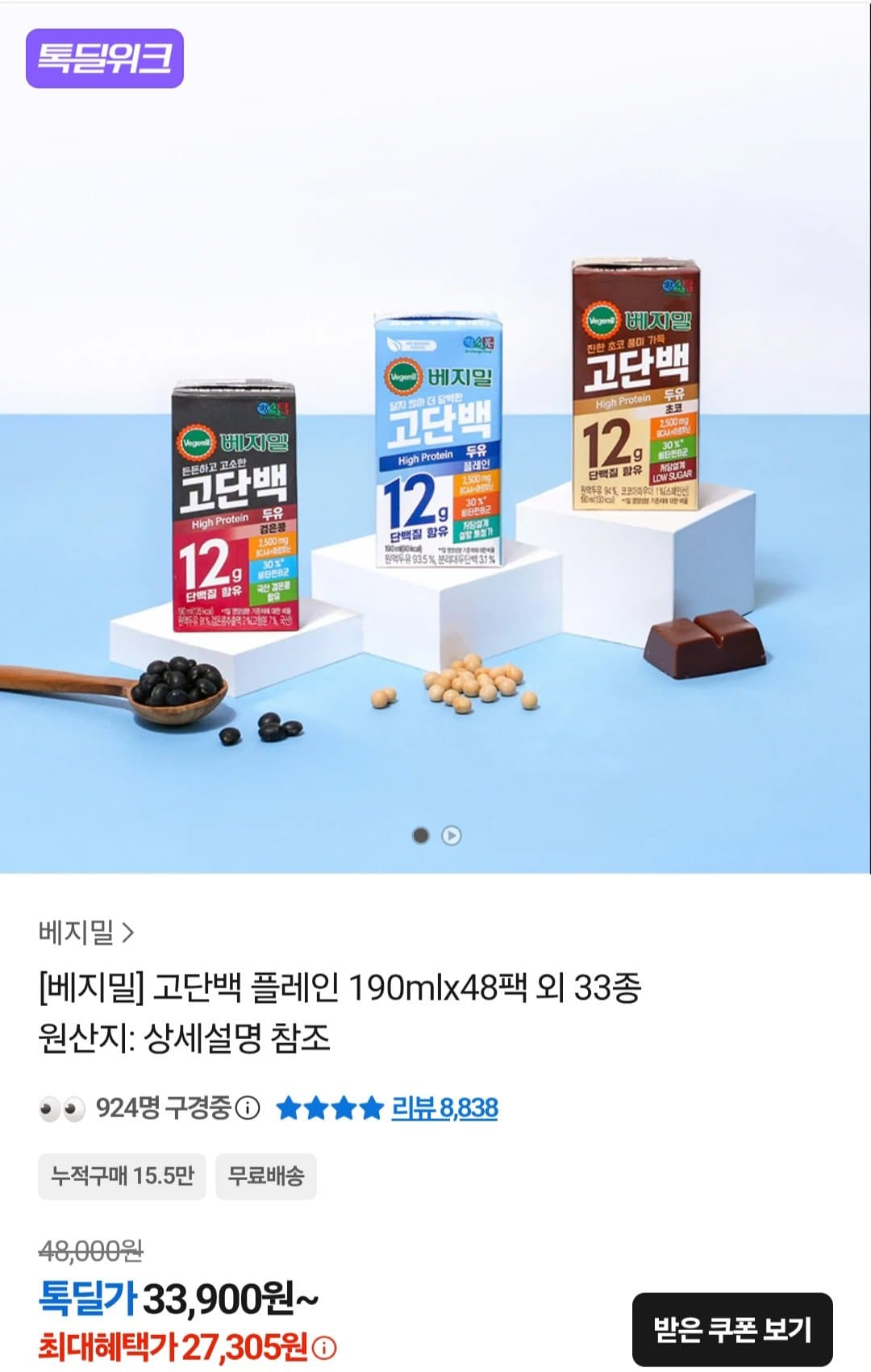 베지밀 고단백 두유 플레인 190ml x 48팩