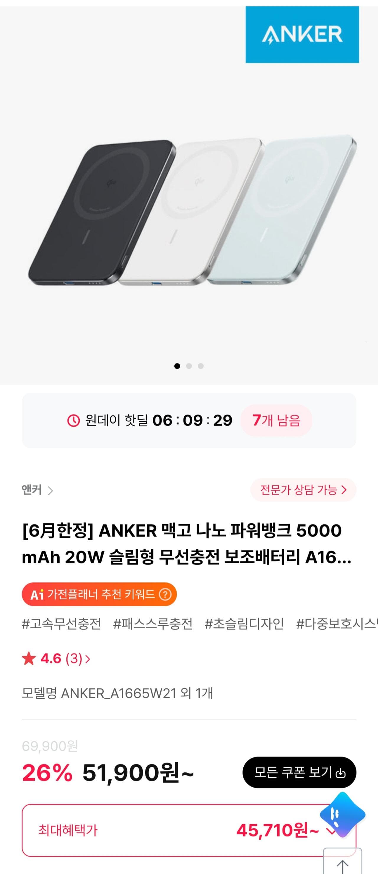 ANKER 맥고 나노 파워뱅크 5000mAh 20W 무선충전 보조배터리