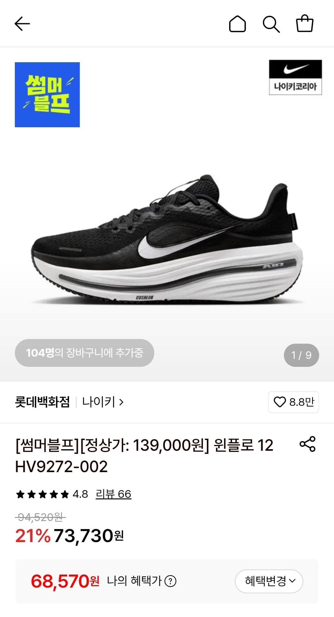 나이키 윈플로 12