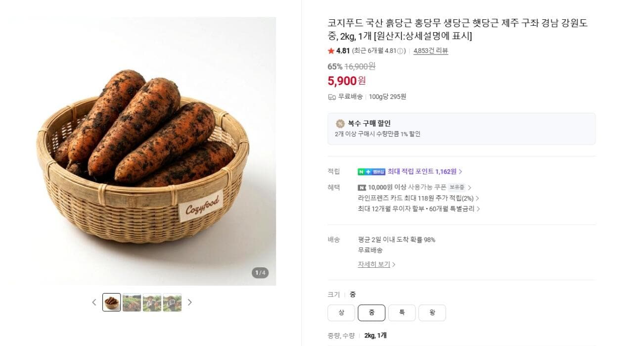 흙당근 2kg
