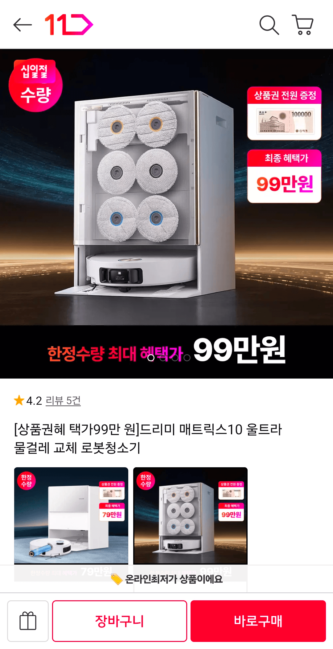 드리미 매트릭스10 울트라 로봇청소기