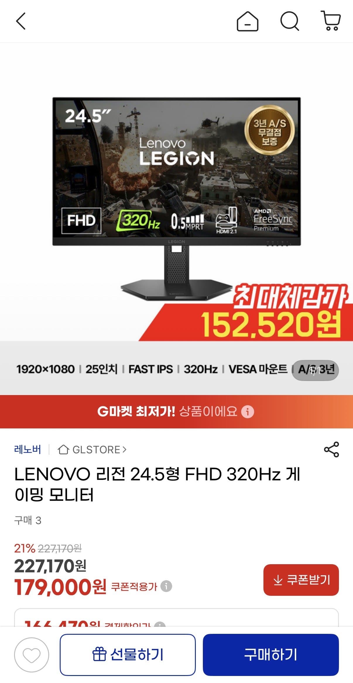 LENOVO 리전 24.5형 FHD 320Hz 게이밍 모니터