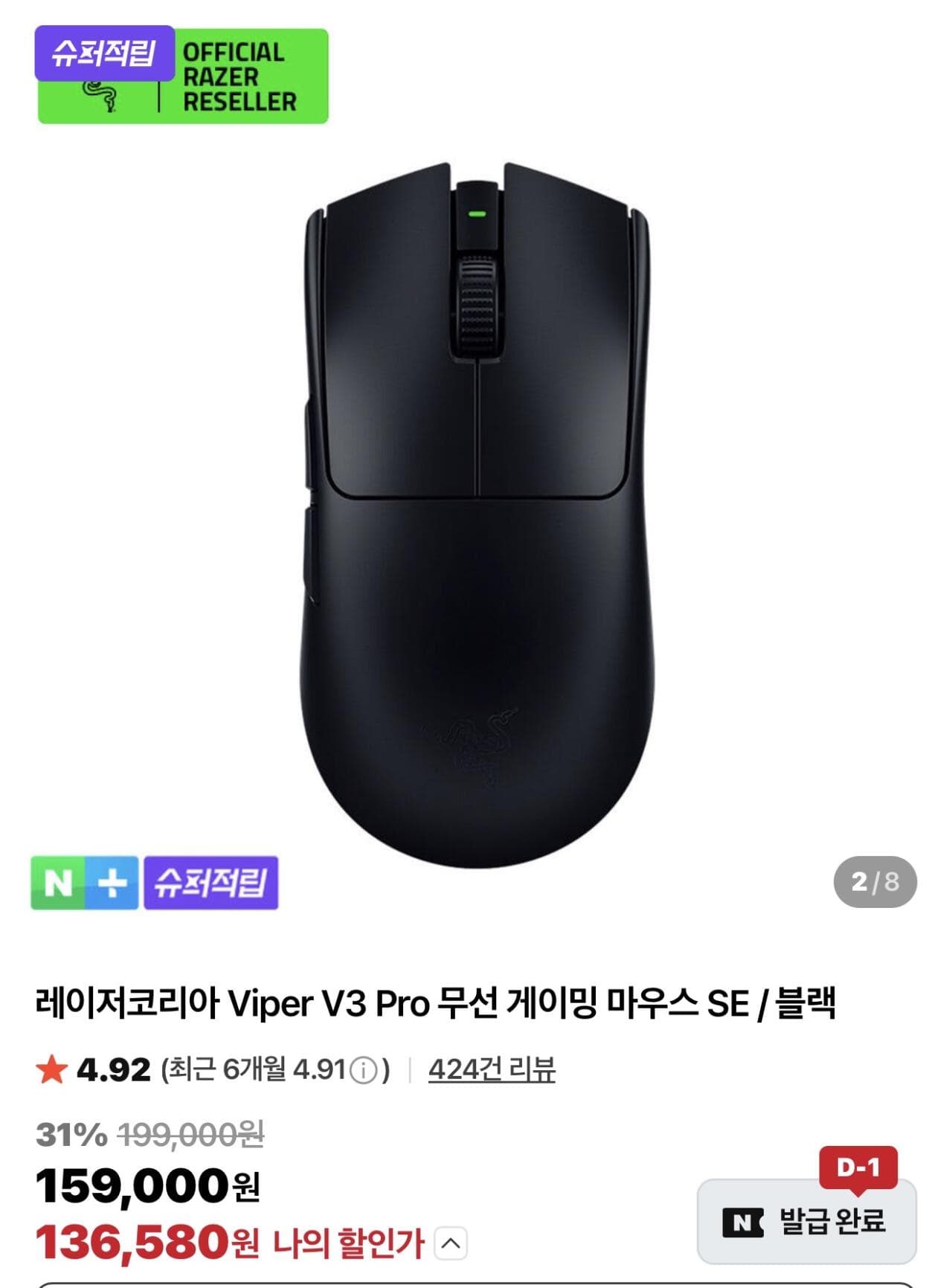 레이저코리아 Viper V3pro se 블랙