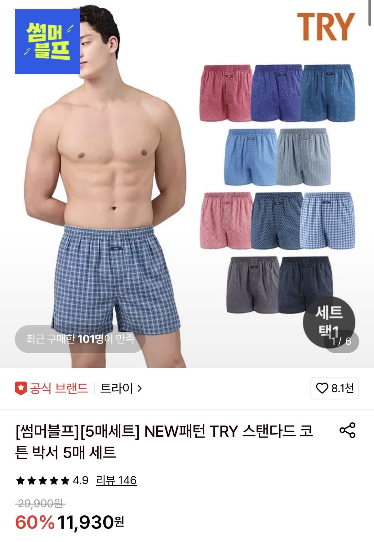 TRY 순면 트렁크 5매세트