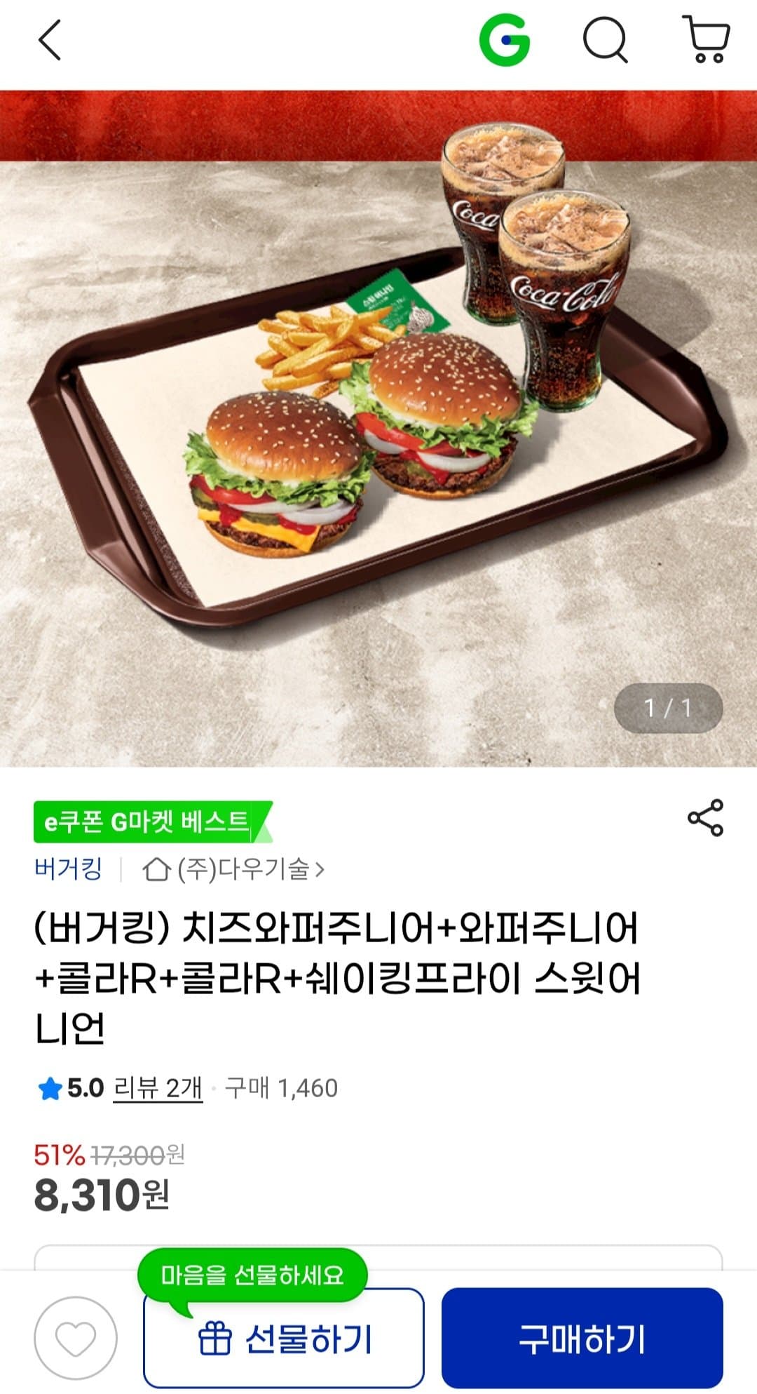 치즈와퍼주니어+와퍼주니어+콜라2+쉐이킹프라이 스윗어니언