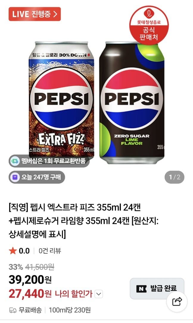 펩시 제로슈거 라임 355ml 24캔 + 펩시 피즈 355ml 24캔