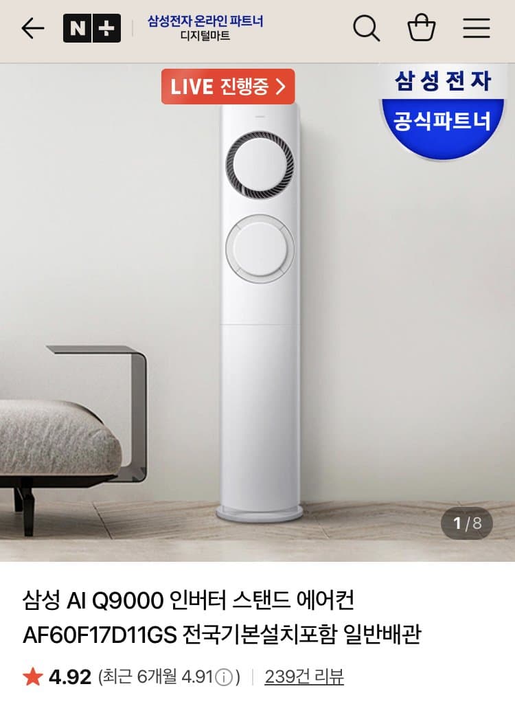 삼성 Q9000 스탠드 에어컨 쿠폰+카드할인