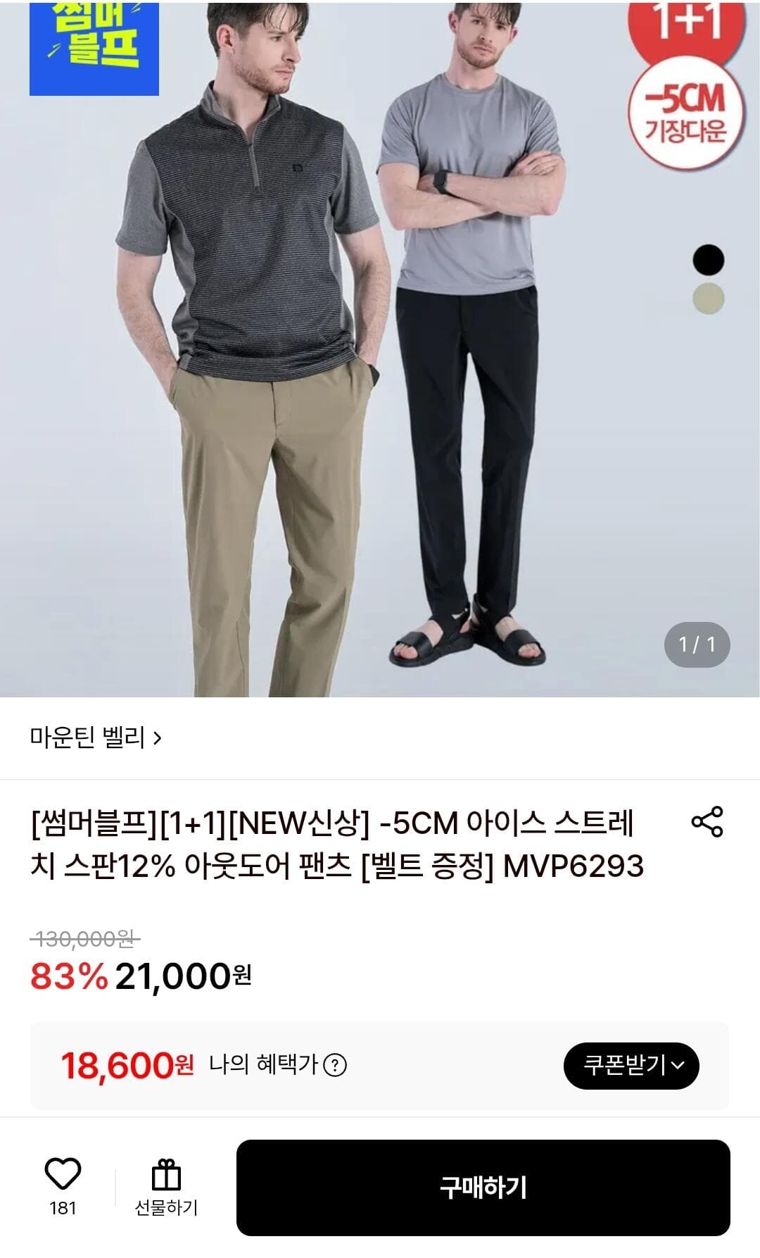 마운틴벨리 -5CM 기장다운 여름용 팬츠 1+1 벨트 증정