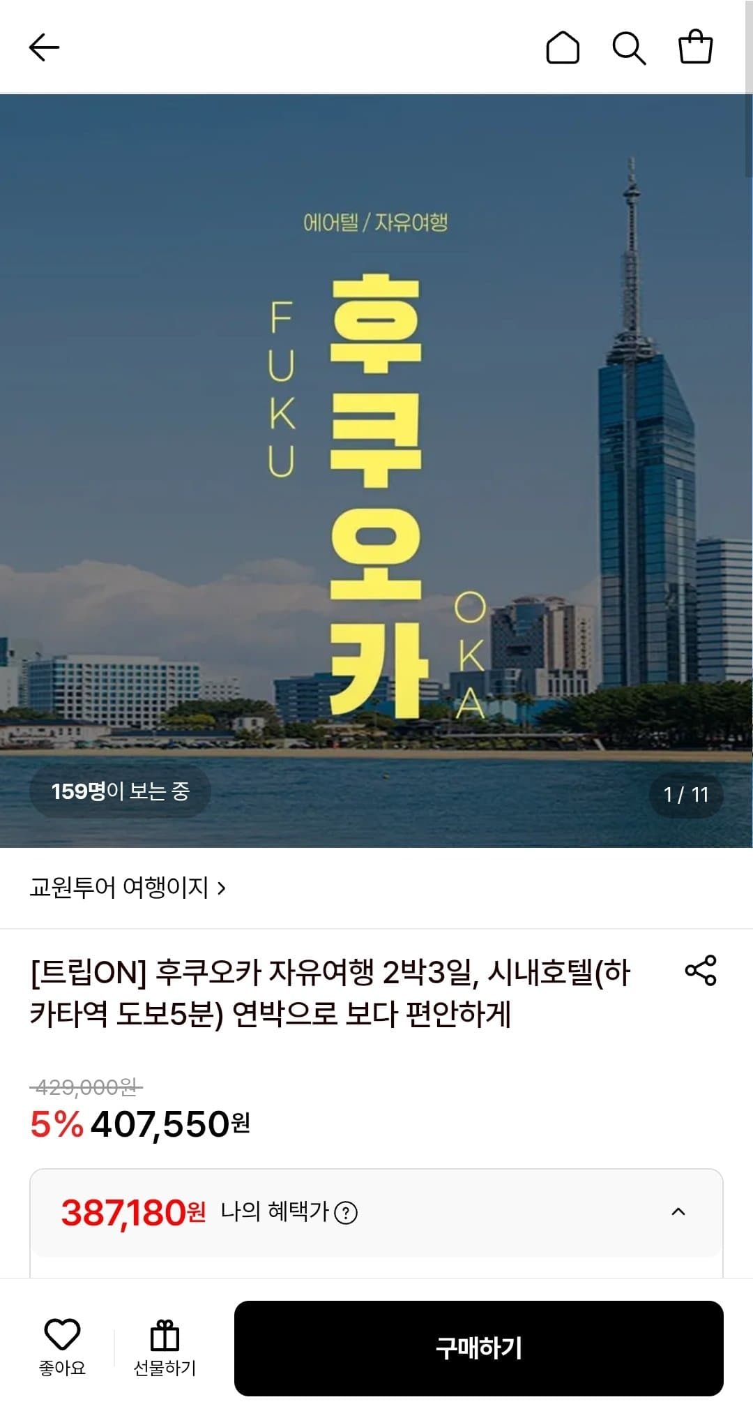 후쿠오카 자유여행 2박3일 (네이버페이)