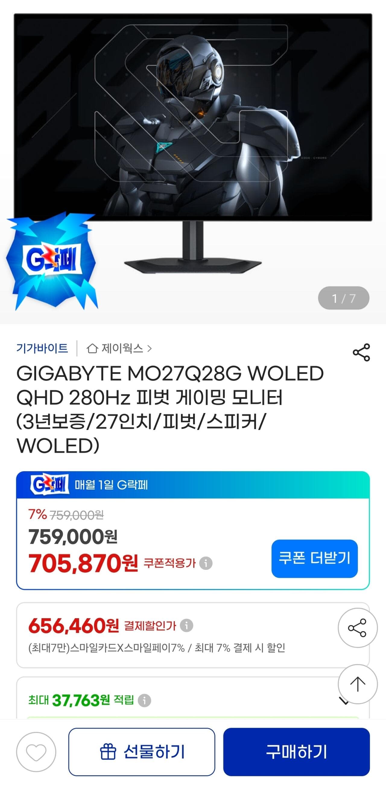 GIGABYTE MO27Q28G WOLED QHD 280Hz 피벗 게이밍 모니터