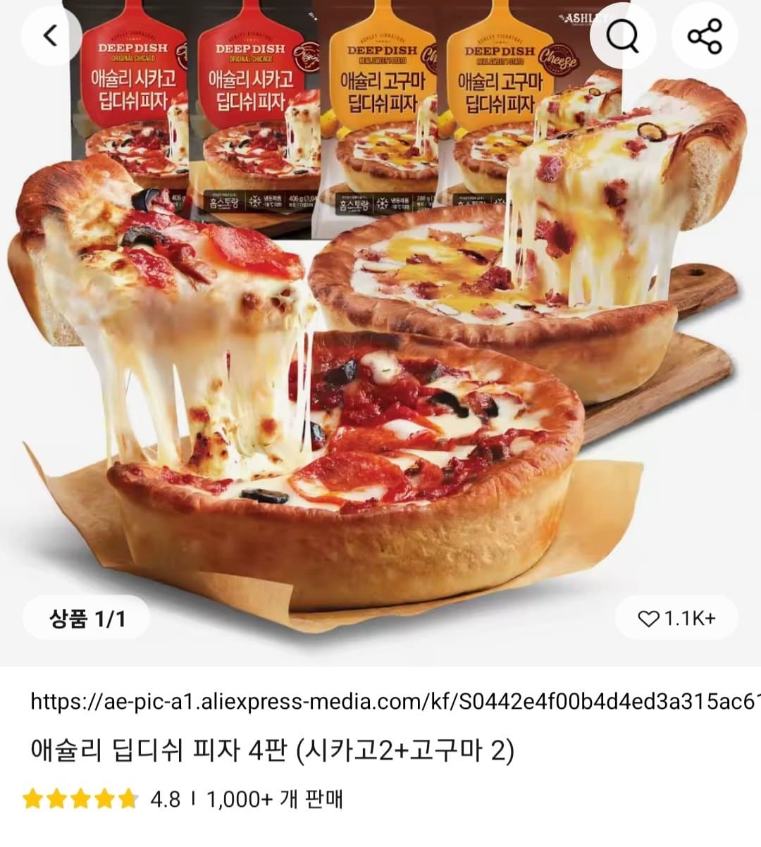 애슐리 딥디쉬 피자 4판 (시카고2+고구마2) 코인딜