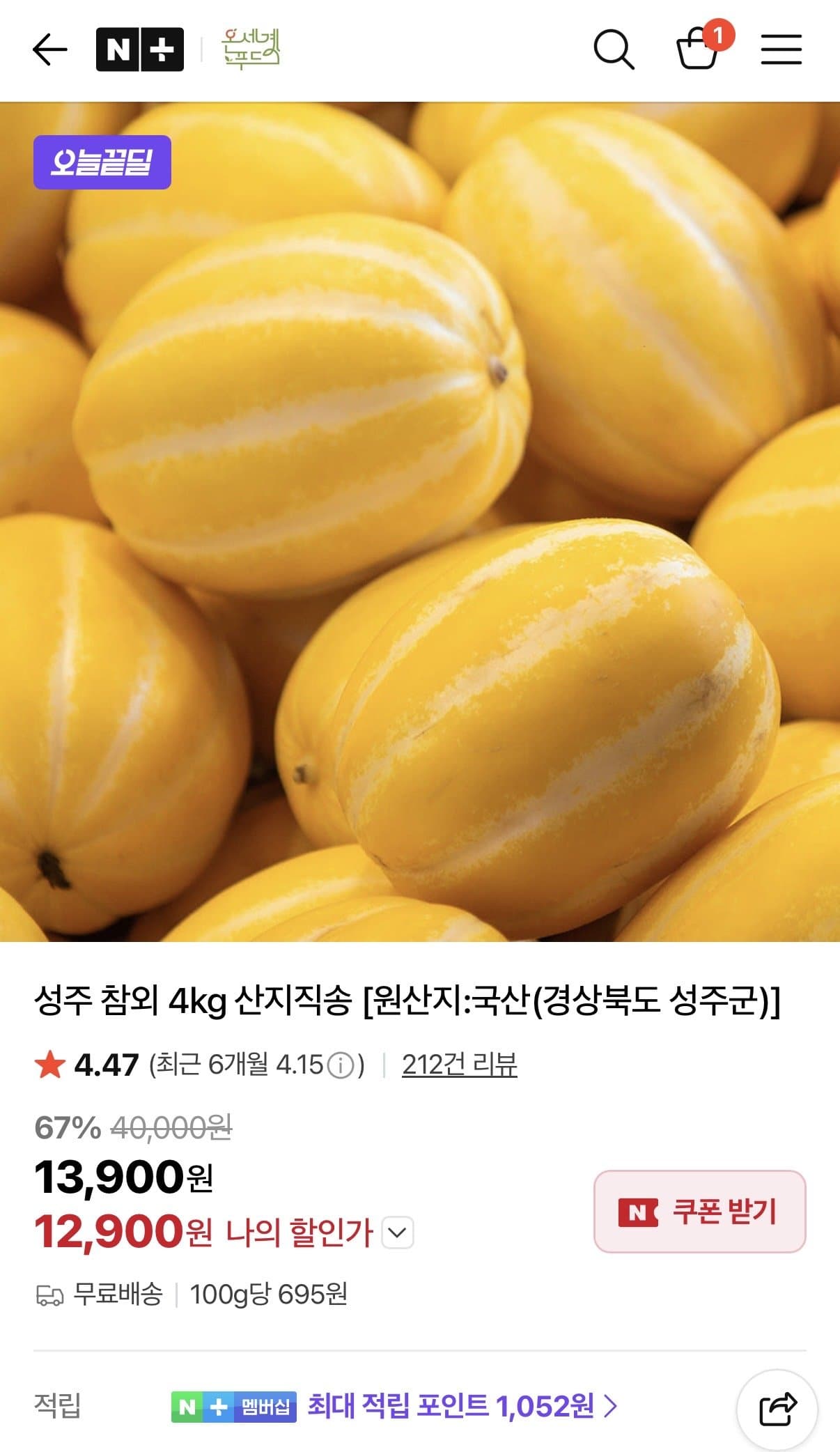 성주 참외 4kg 산지직송 [원산지:국산(경상북도 성주군)]