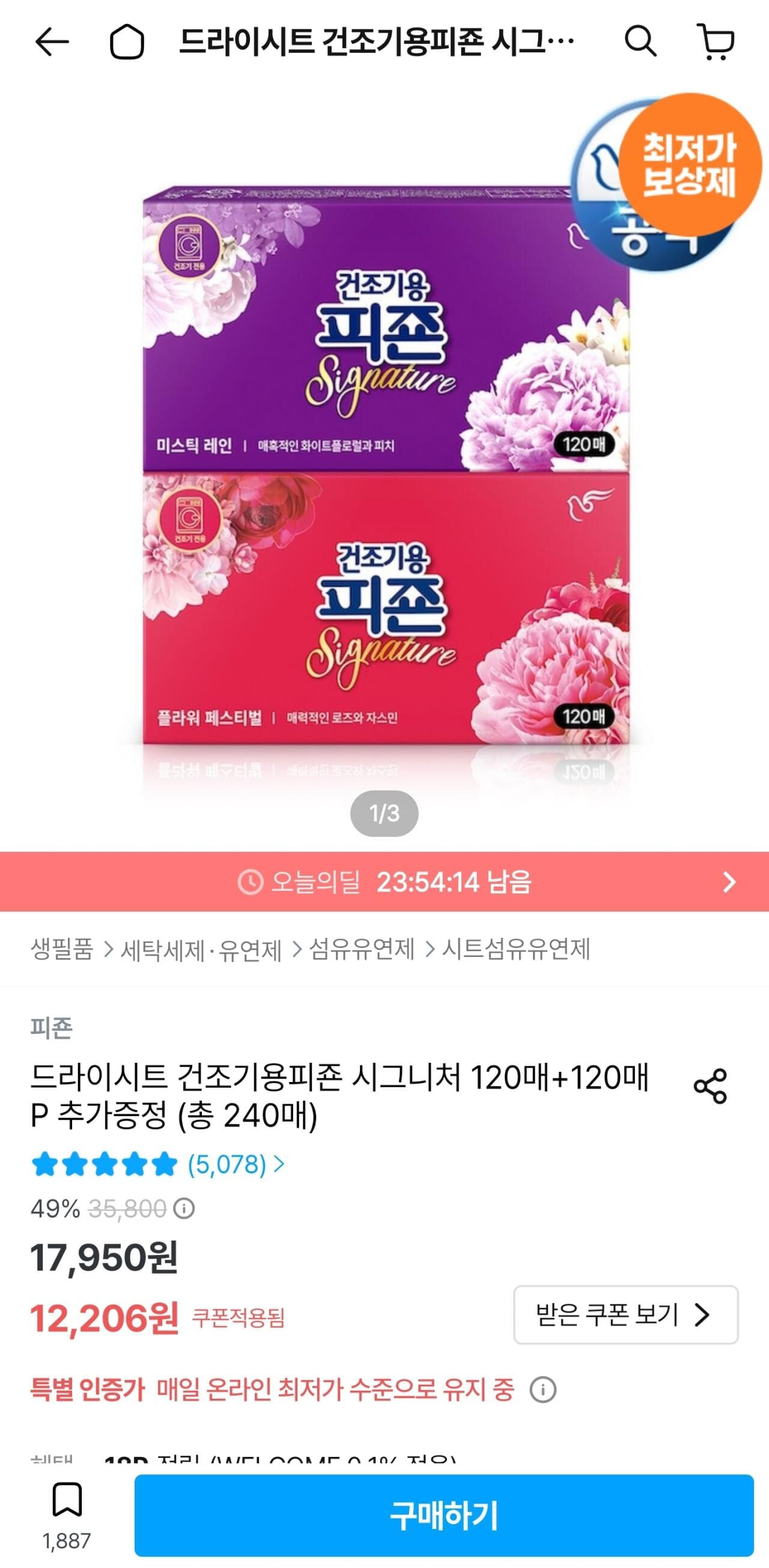 드라이시트 건조기용피죤 시그니처 120매+120매