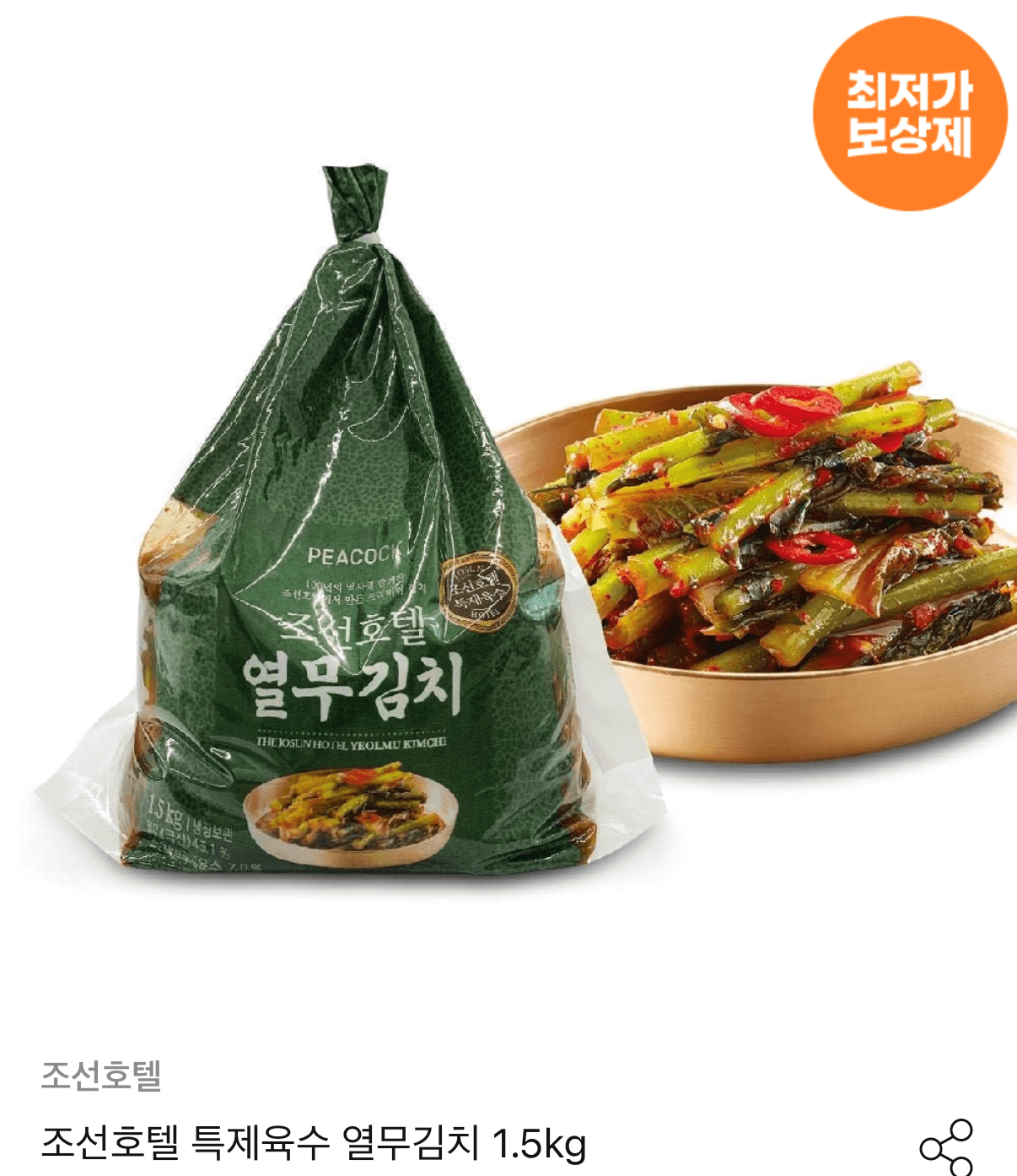 조선호텔 열무김치 1.5kg